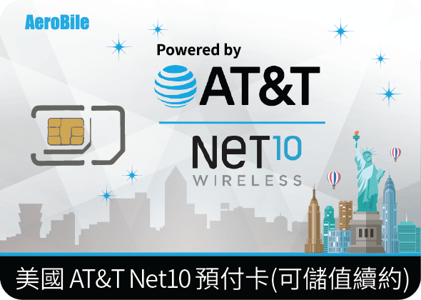 (2019留遊學教育展)美國 AT&T Net10 預付卡28天上網吃到飽+美國無限通話．可儲值續約